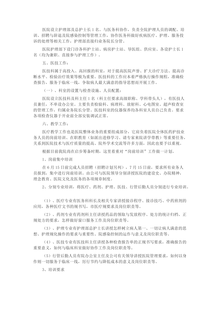 新医院筹备计划清单.doc_第3页