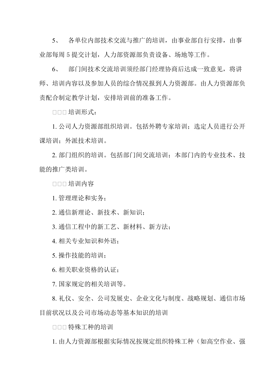 公司内部员工培训管理办法.doc_第2页