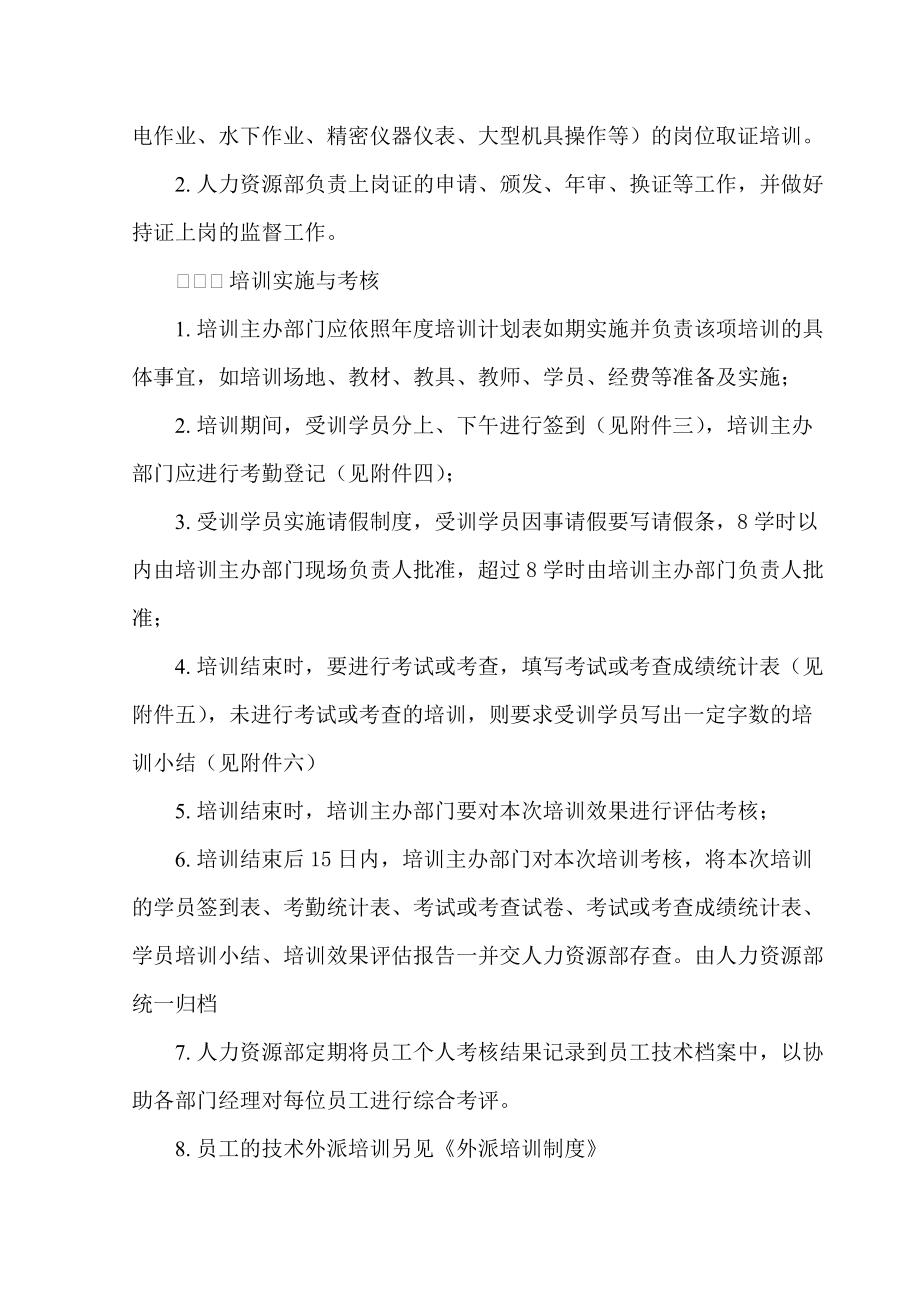 公司内部员工培训管理办法.doc_第3页