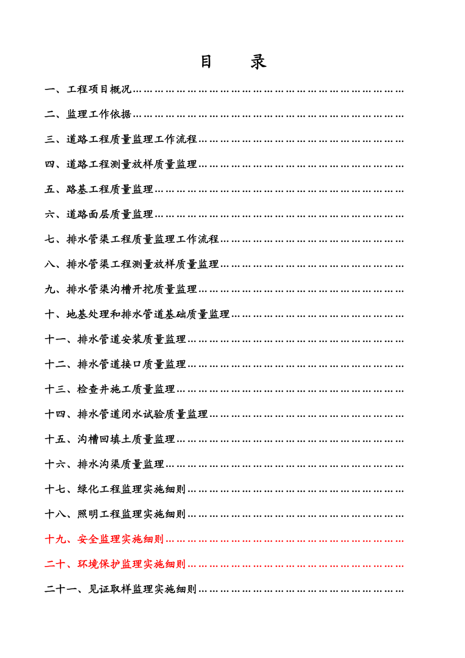 市政道路的监理实施详尽细则合并版.doc_第3页