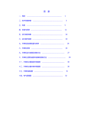 SC200施工电梯使用参数说明书全面版.doc