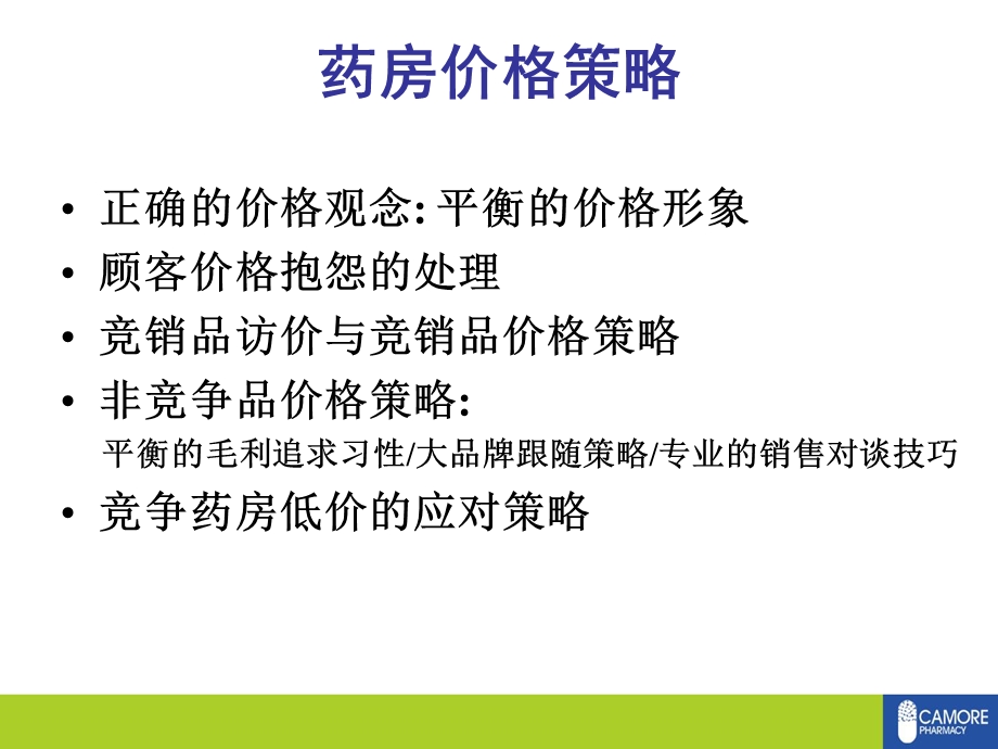 药房价格策略课件.ppt_第1页