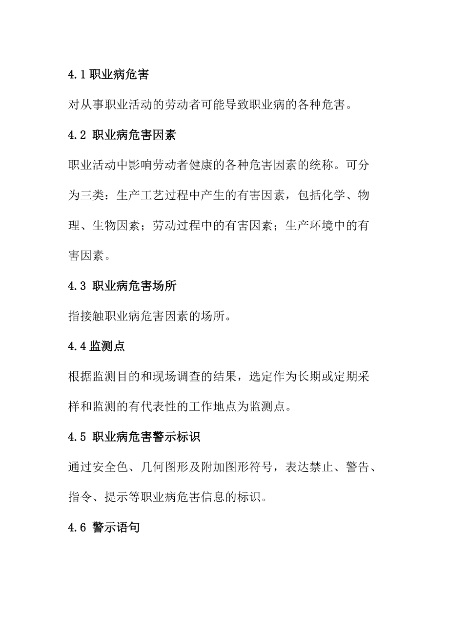 化工有限公司职业危害警示标识及设置管理制度.doc_第2页