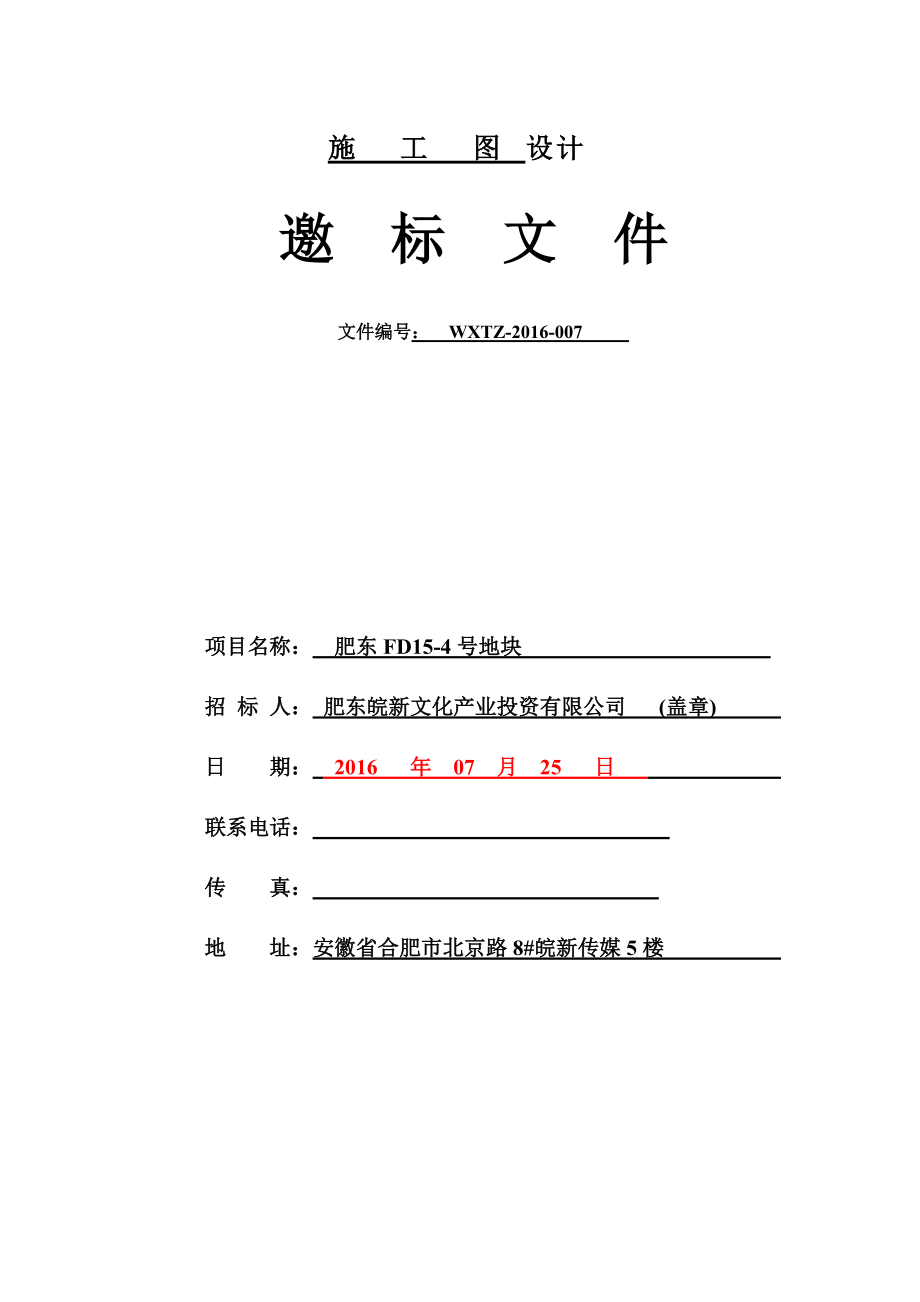 建筑施工图设计招标文档模板.doc_第2页