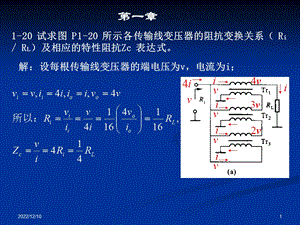 西工大高频课后习题部分答案资料课件.ppt