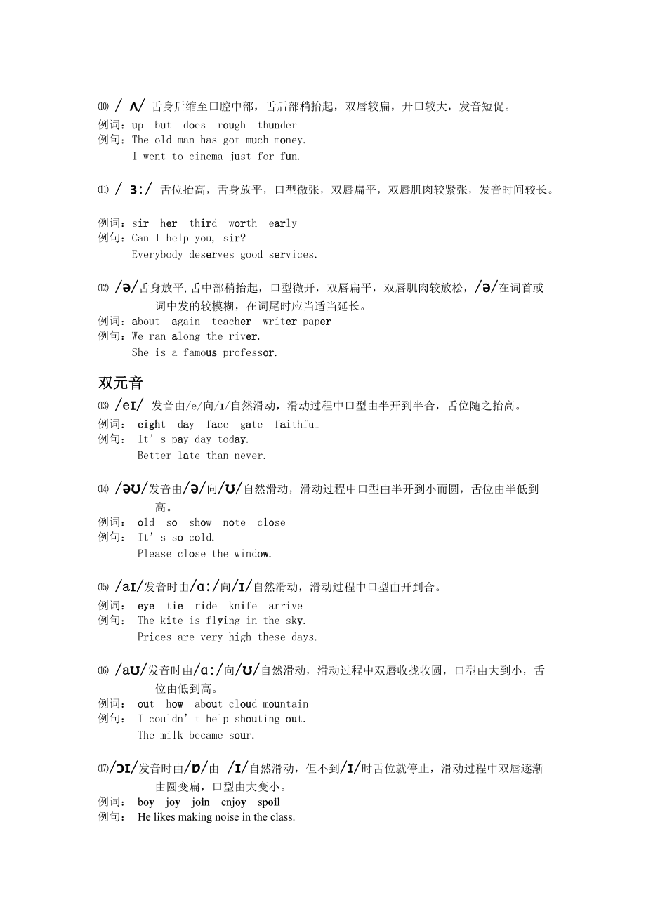 国际音标整理文档.doc_第3页