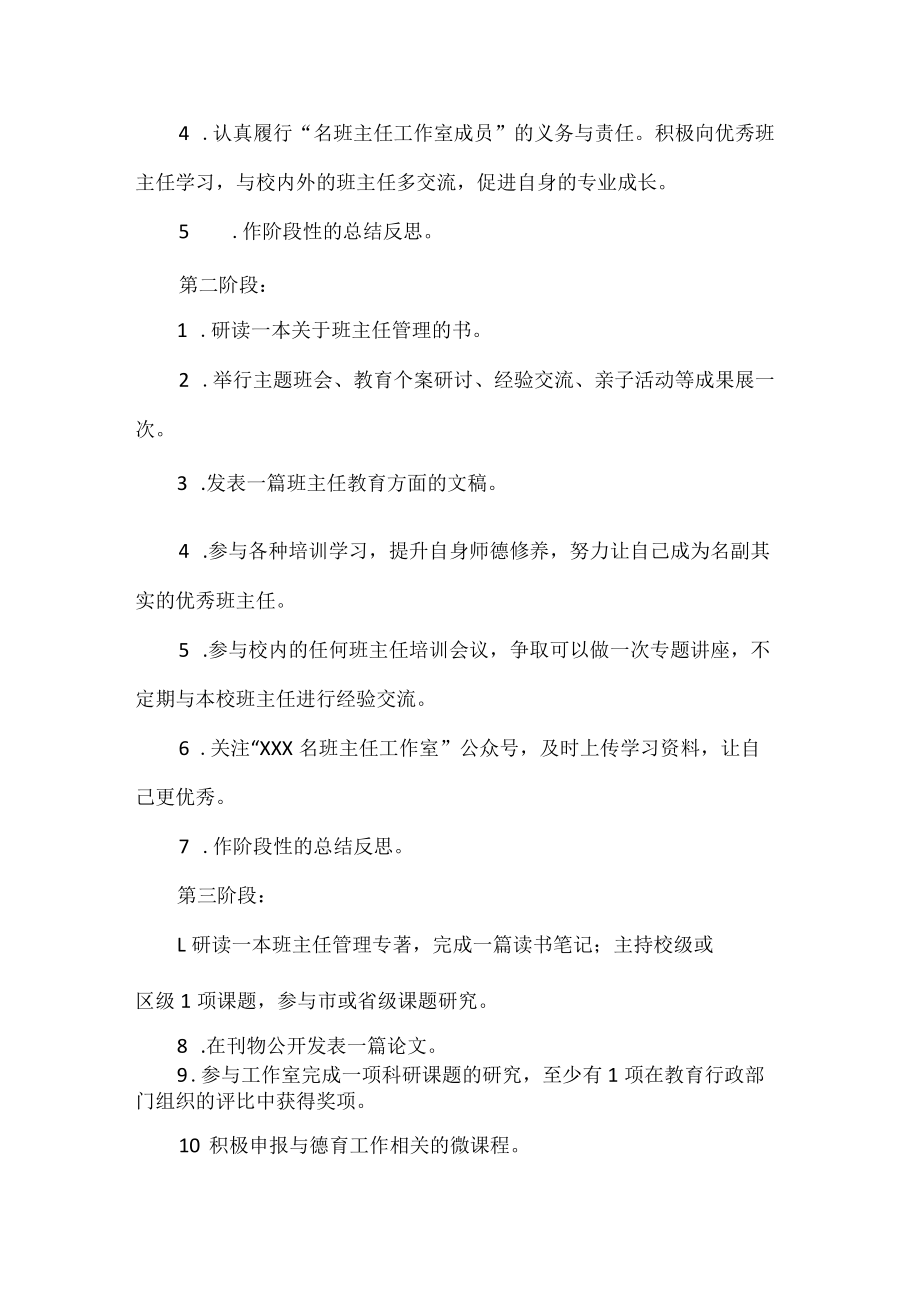 名班主任工作室成员个人专业成长三年规划.docx_第3页