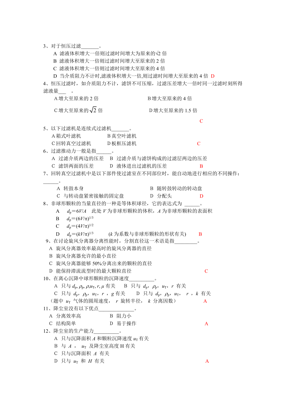 化工原理第三章习题及答案.doc_第2页