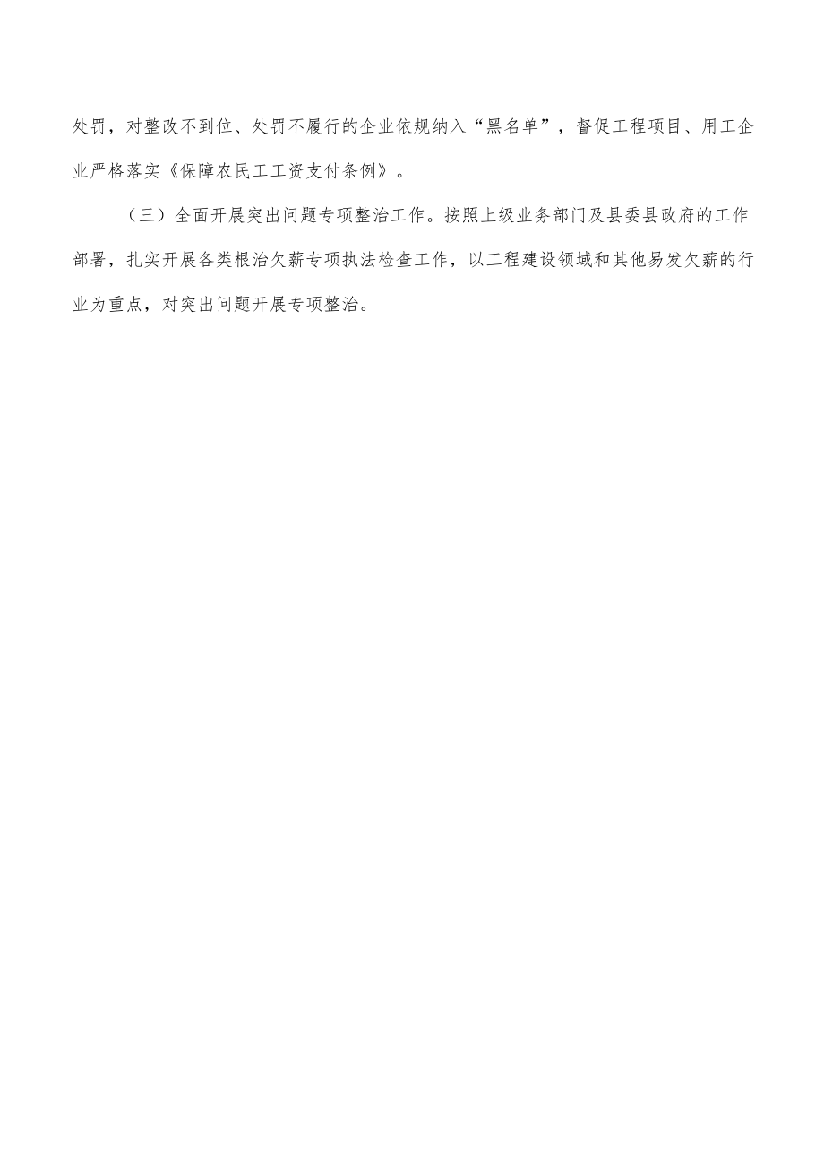 劳动保障监察大队总结.docx_第3页