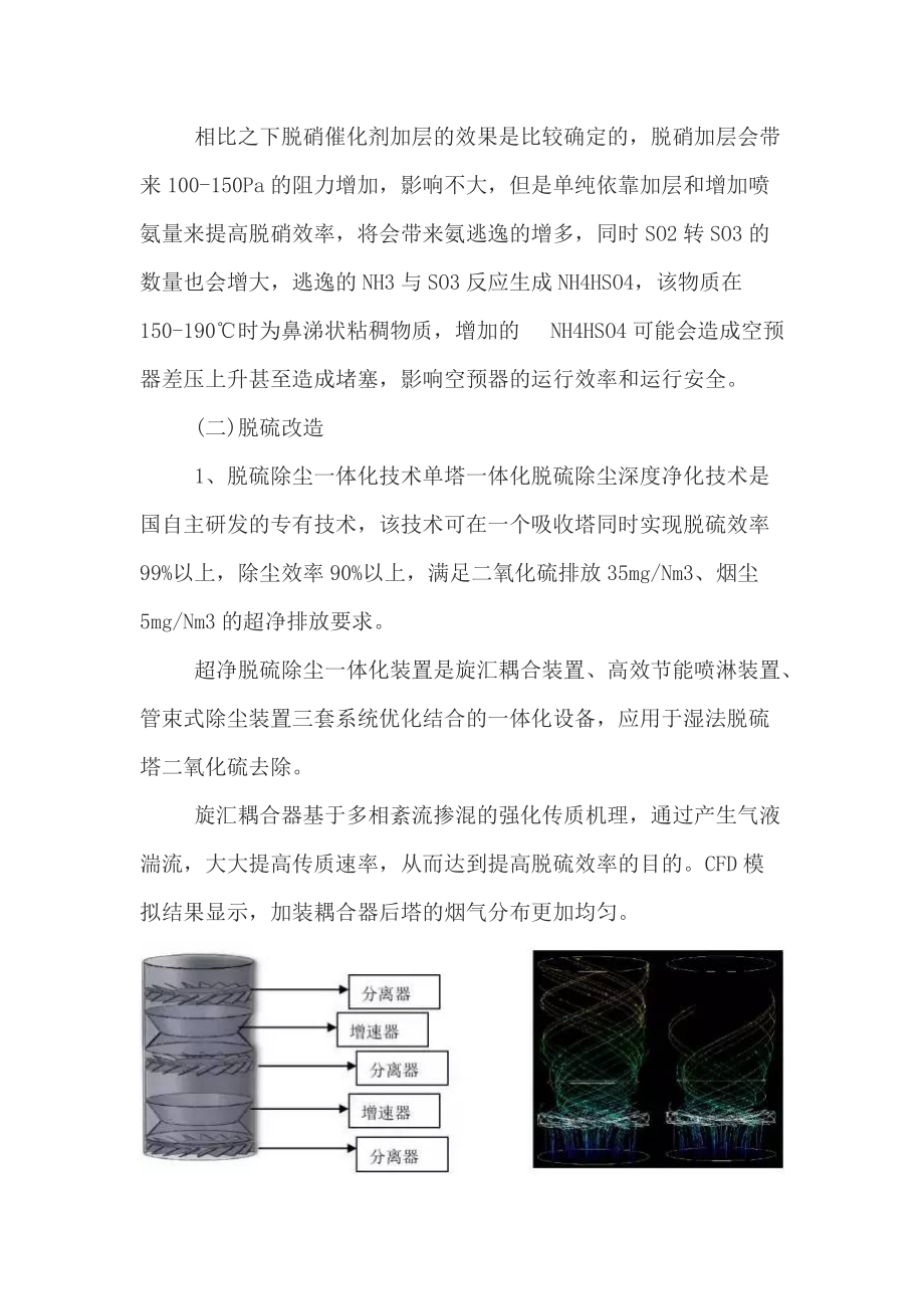 燃煤电厂超低排放技术路线对比分析.doc_第3页