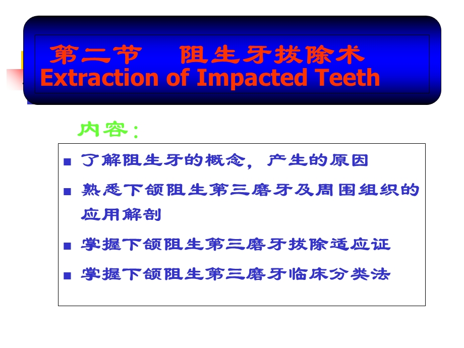 阻生牙拔除最终版讲义课件.ppt_第2页