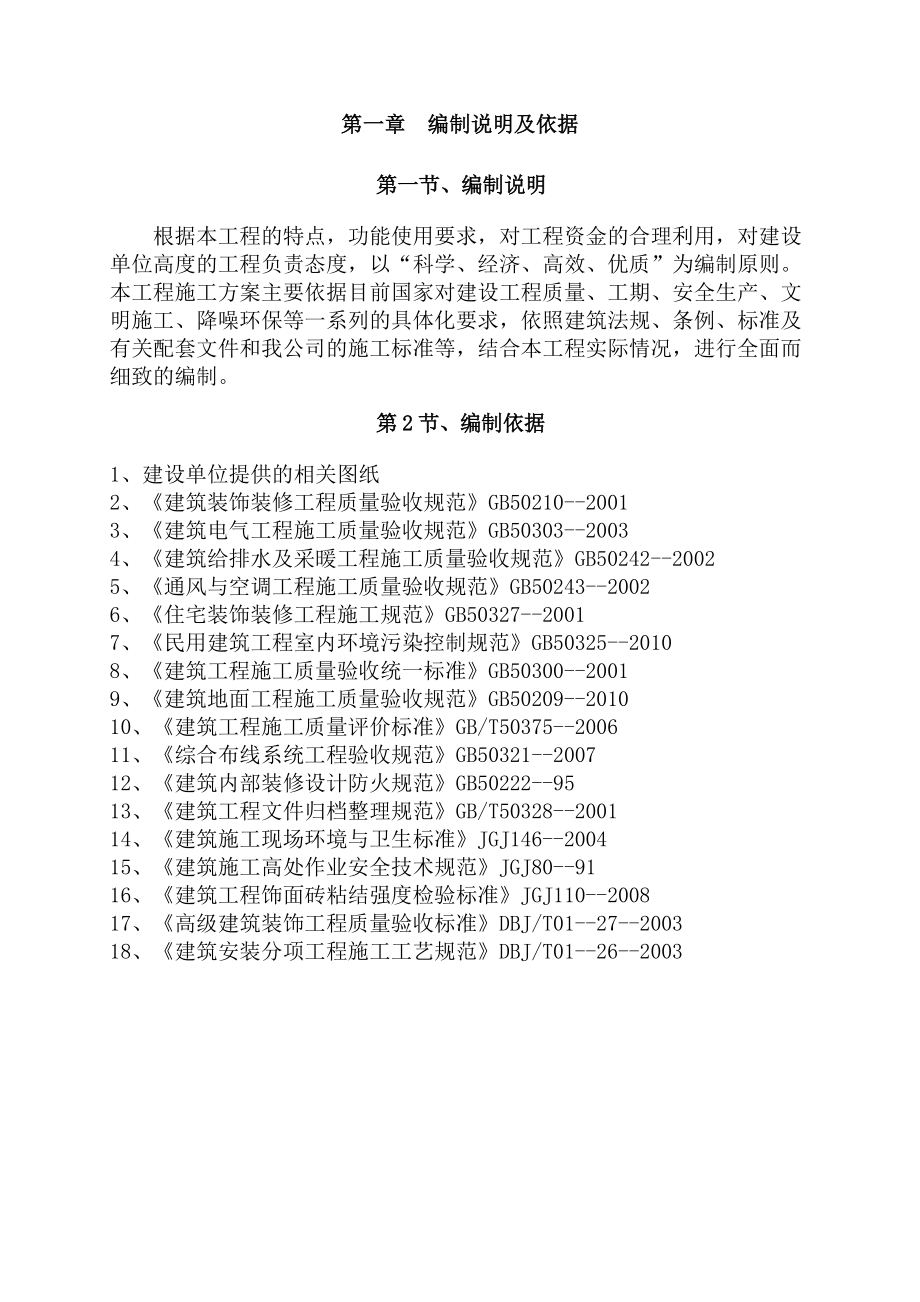 办公楼精装修项目工程施工设计方案.doc_第2页