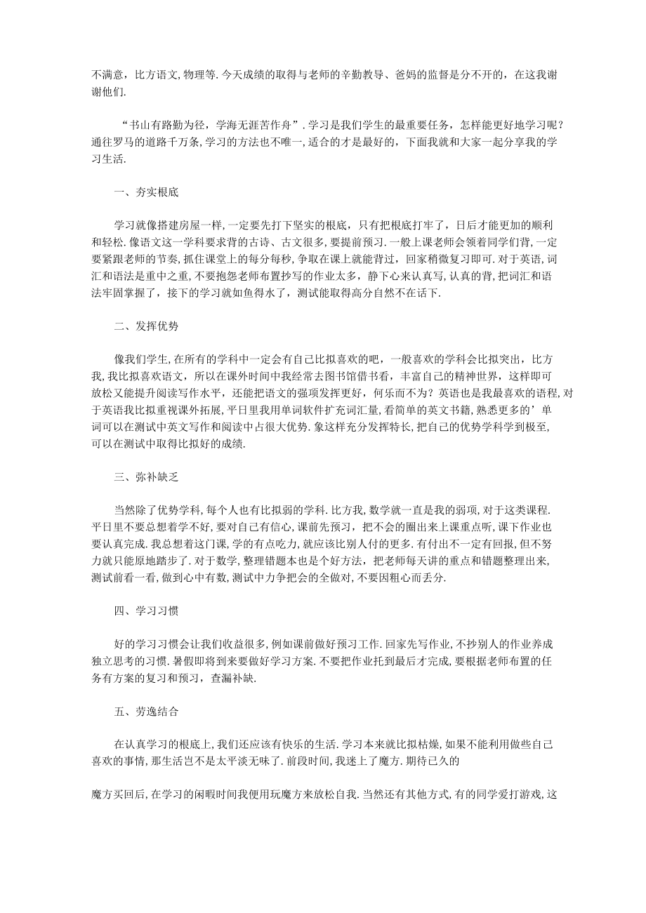 初中优秀学生代表发言稿精选.docx_第2页