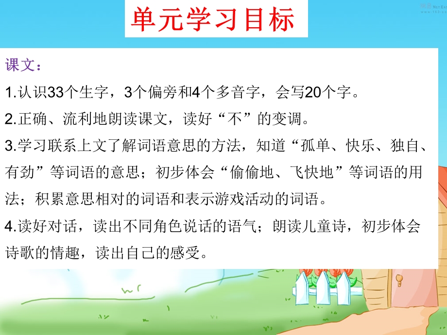 部编语文一年级下册第三单元总复习课件.ppt_第3页