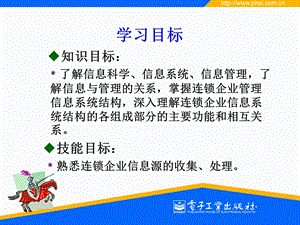 连锁企业管理信息系统课件.ppt