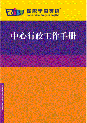 集团中心行政工作手册.doc