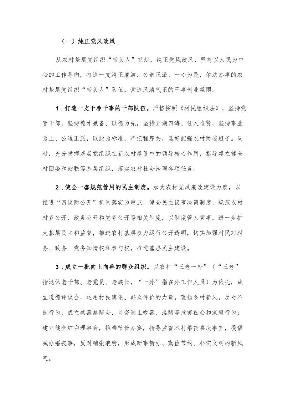 关于在全县推进乡风文明建设的实施方案.docx_第2页