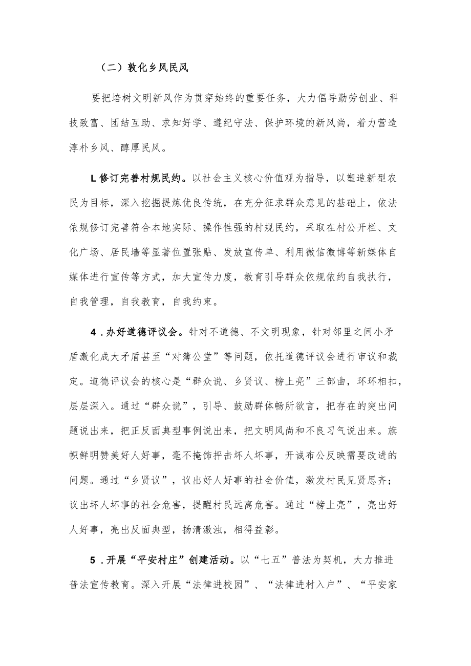 关于在全县推进乡风文明建设的实施方案.docx_第3页