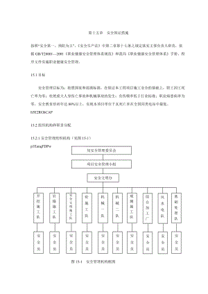 第十五章--安全保证措施.doc