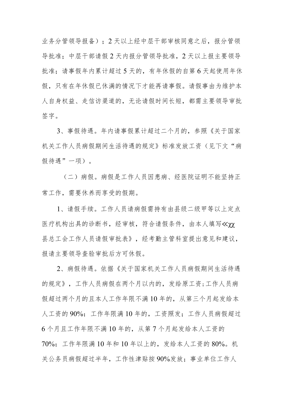 县总工会请销假制度.docx_第2页