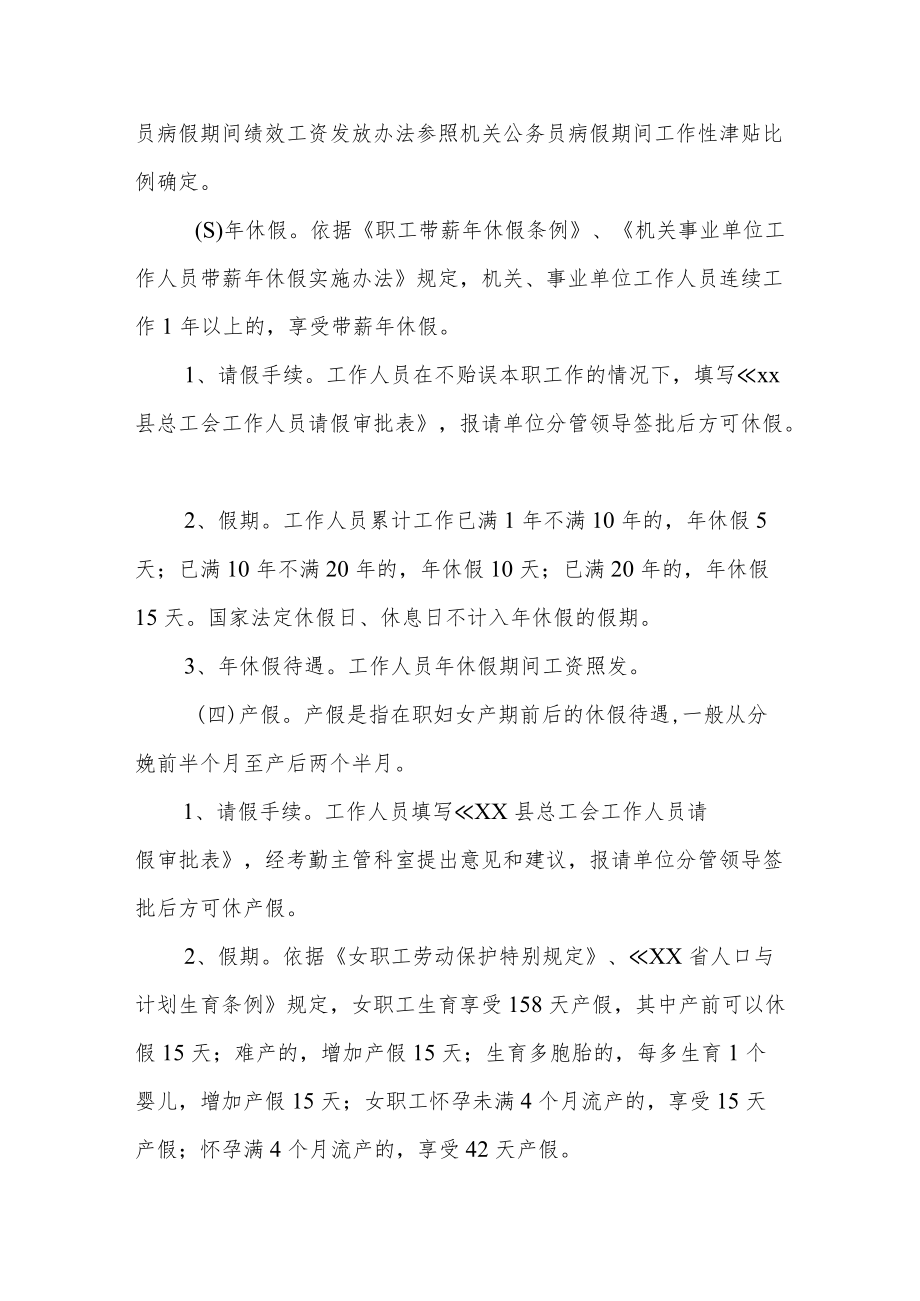 县总工会请销假制度.docx_第3页