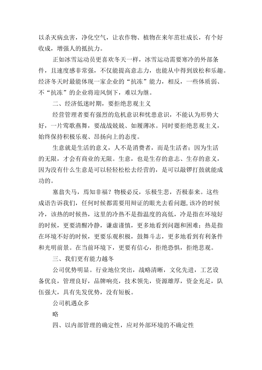 公司领导在经营计划月度例会上的讲话范文.docx_第2页