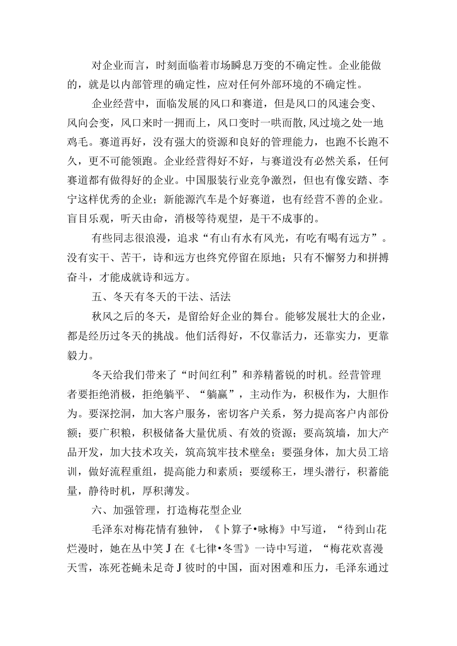 公司领导在经营计划月度例会上的讲话范文.docx_第3页