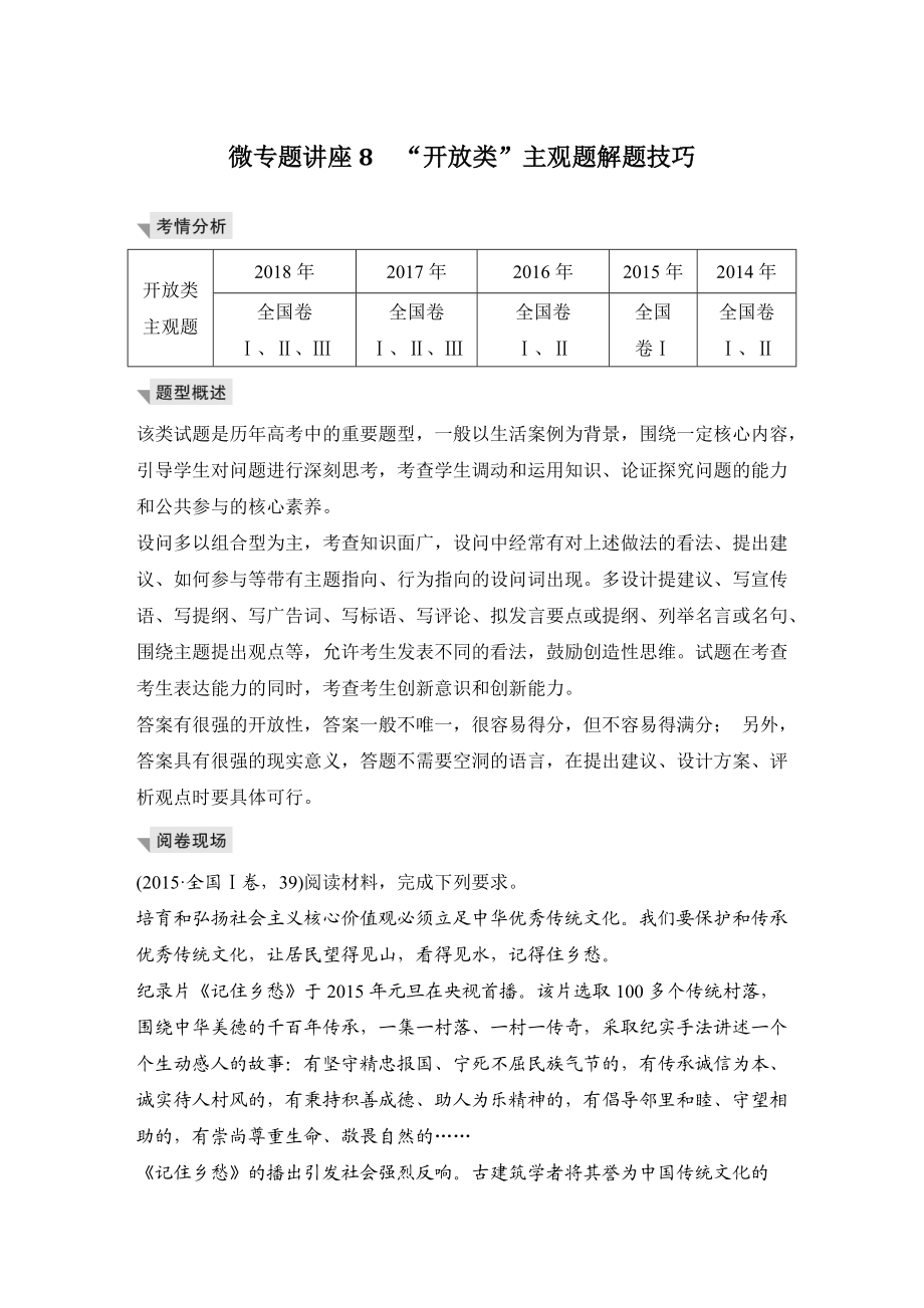 微专题讲座8开放类主观题解题技巧.doc_第1页