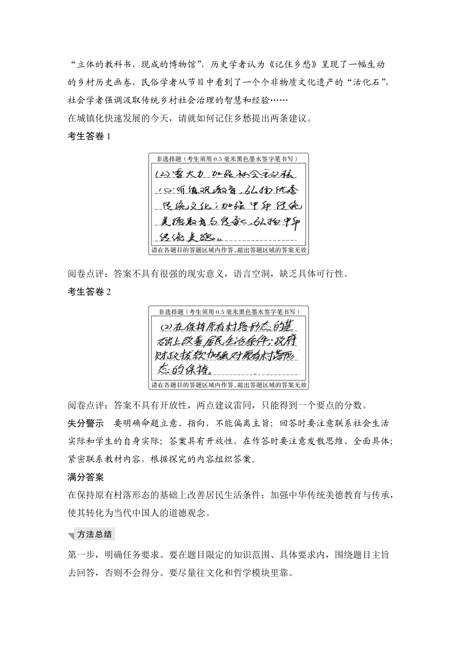 微专题讲座8开放类主观题解题技巧.doc_第2页