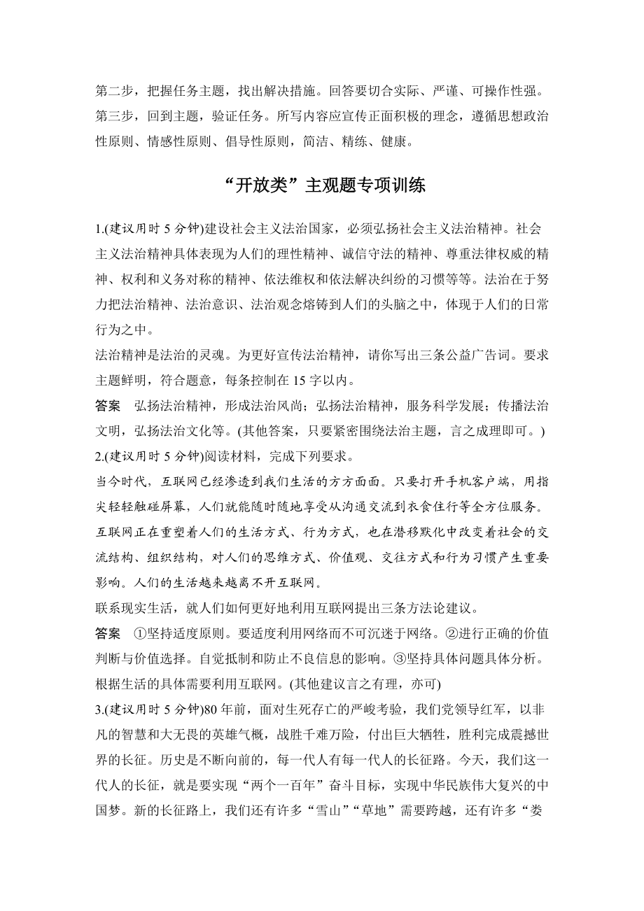 微专题讲座8开放类主观题解题技巧.doc_第3页