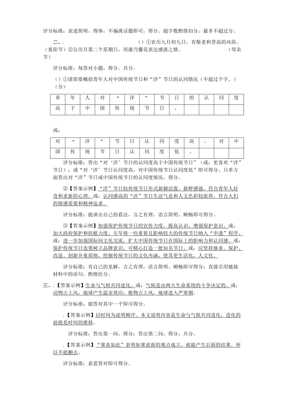 参考答案和评分标准.doc_第2页