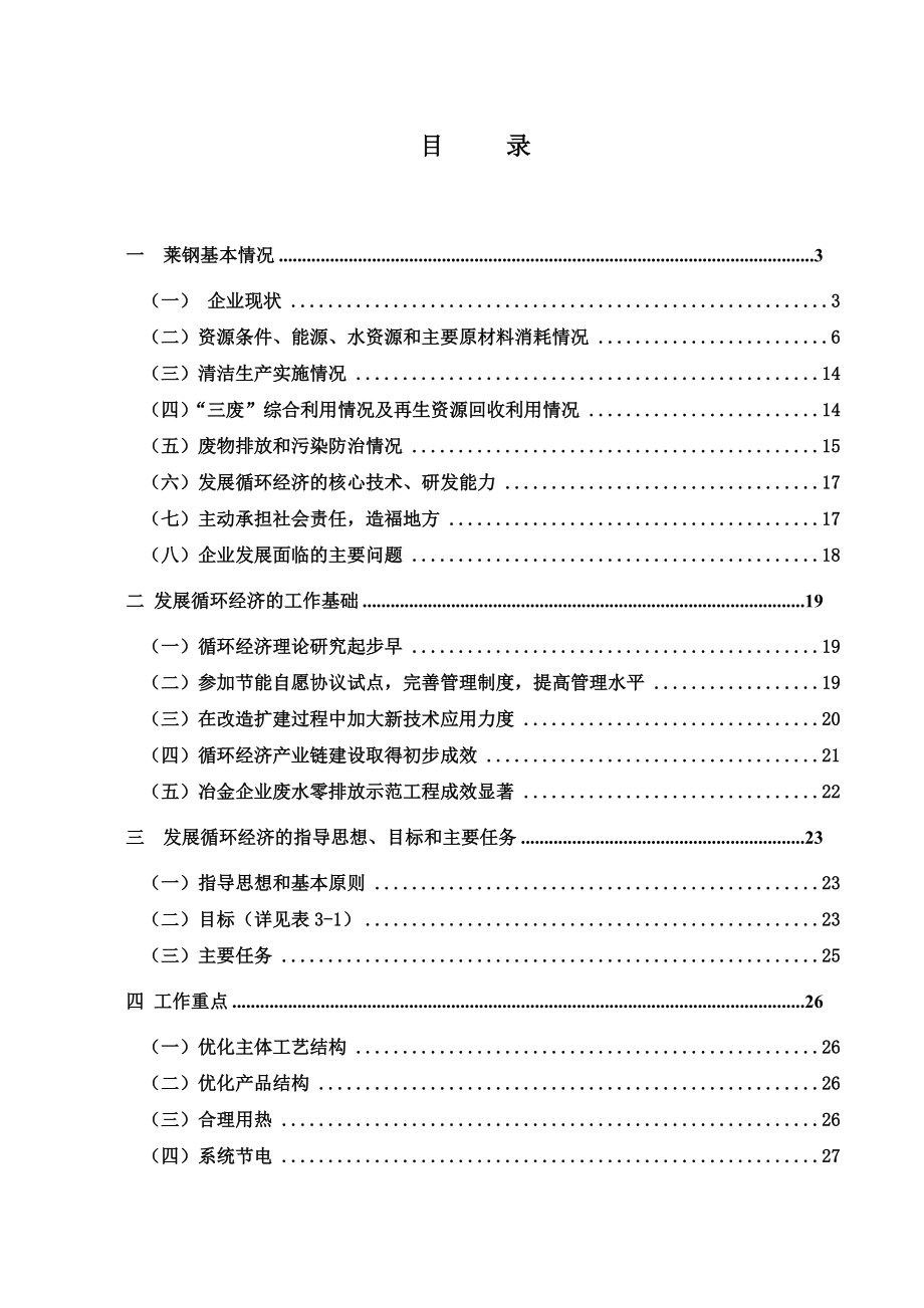 循环经济试点实施参考方案模板.doc_第3页