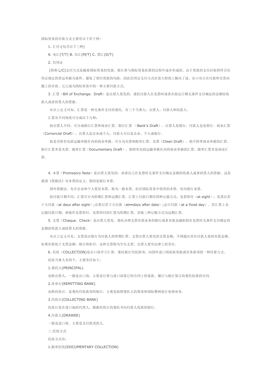 国际贸易的付款方式及交货条款.doc_第1页