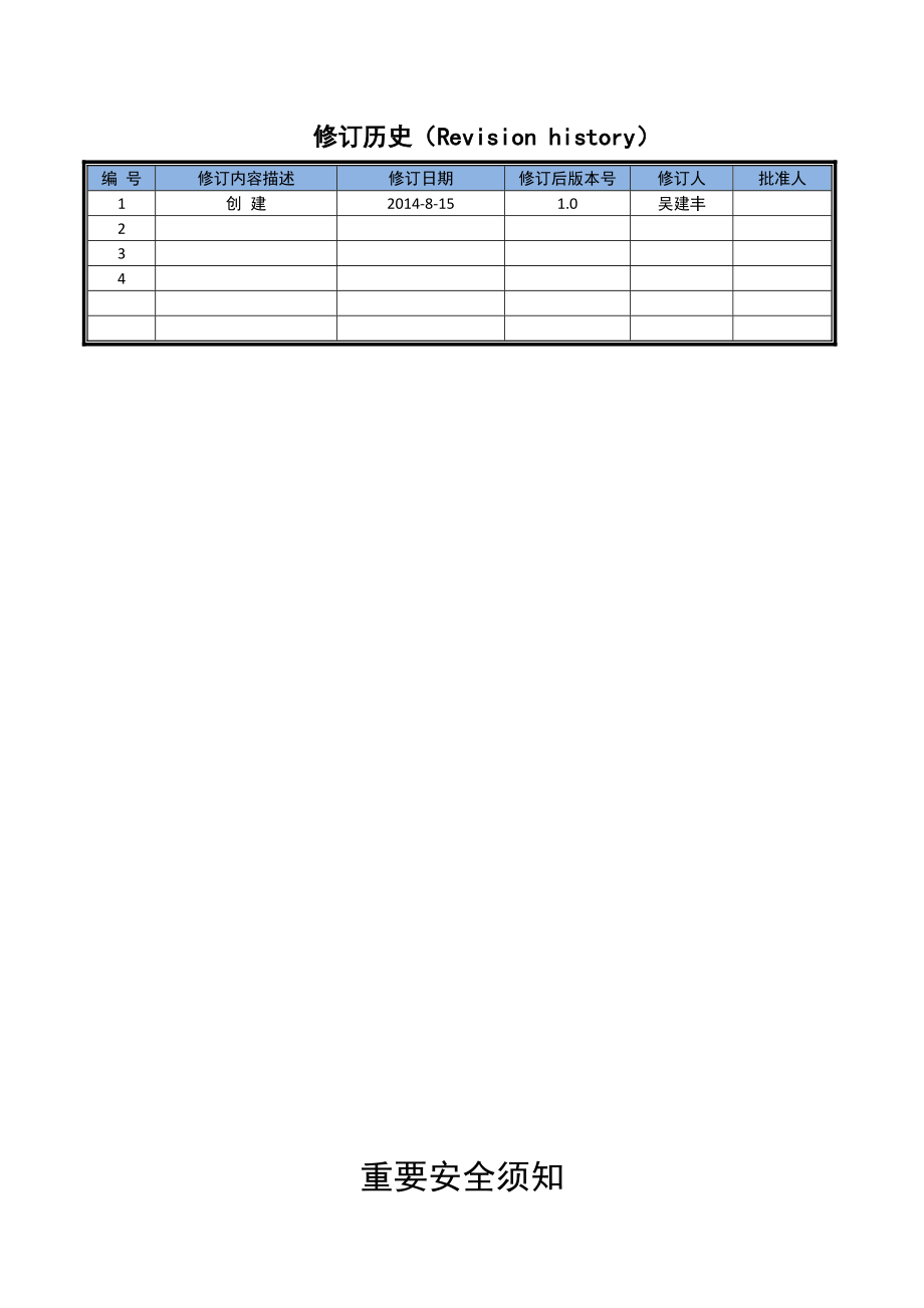 停车场出入口控制机管理系统设计施工组织设计.doc_第2页