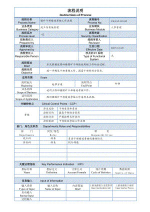 煤矿干部绩效考核工作流程标准表及工作标准.doc