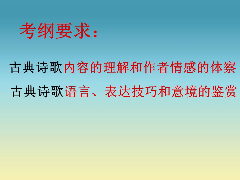 诗歌鉴赏的方法及技巧课件.ppt_第2页