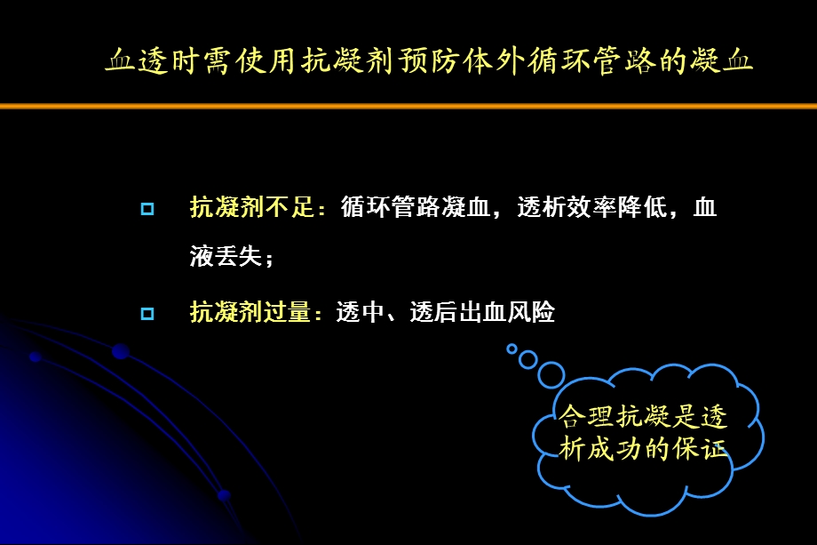 血液净化抗凝技术课件.ppt_第1页