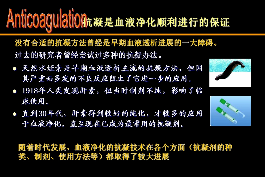 血液净化抗凝技术课件.ppt_第2页