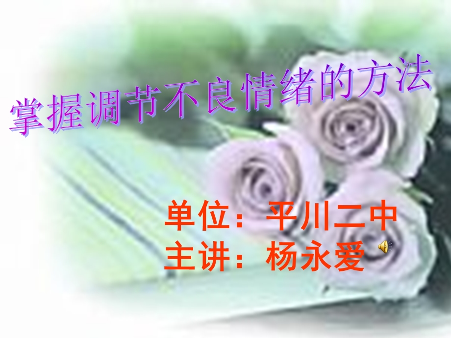 调节不良情绪的方法课件.ppt_第1页