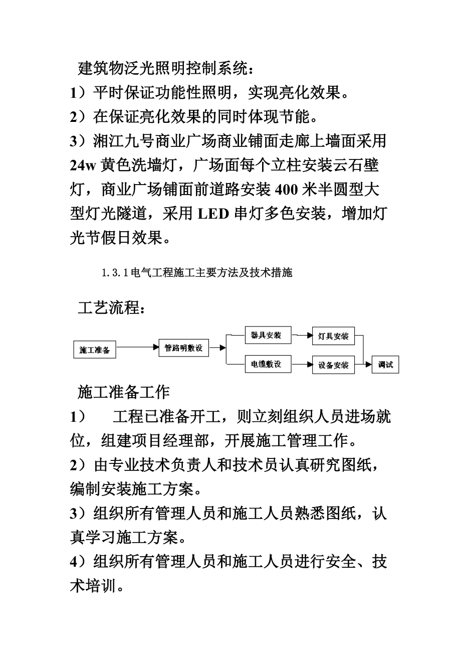 建筑景观照明施工综合方案.doc_第3页