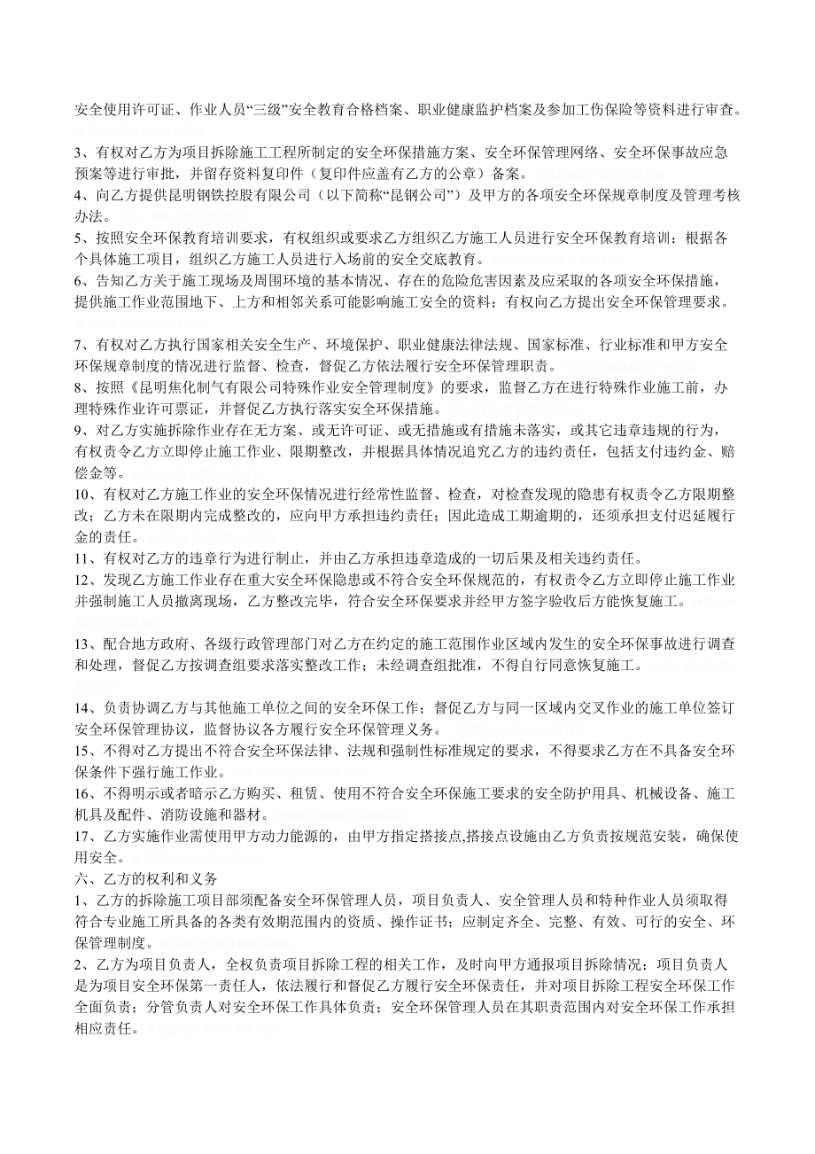 净化脱硫塔等9项资产拆除工程施工.doc_第2页