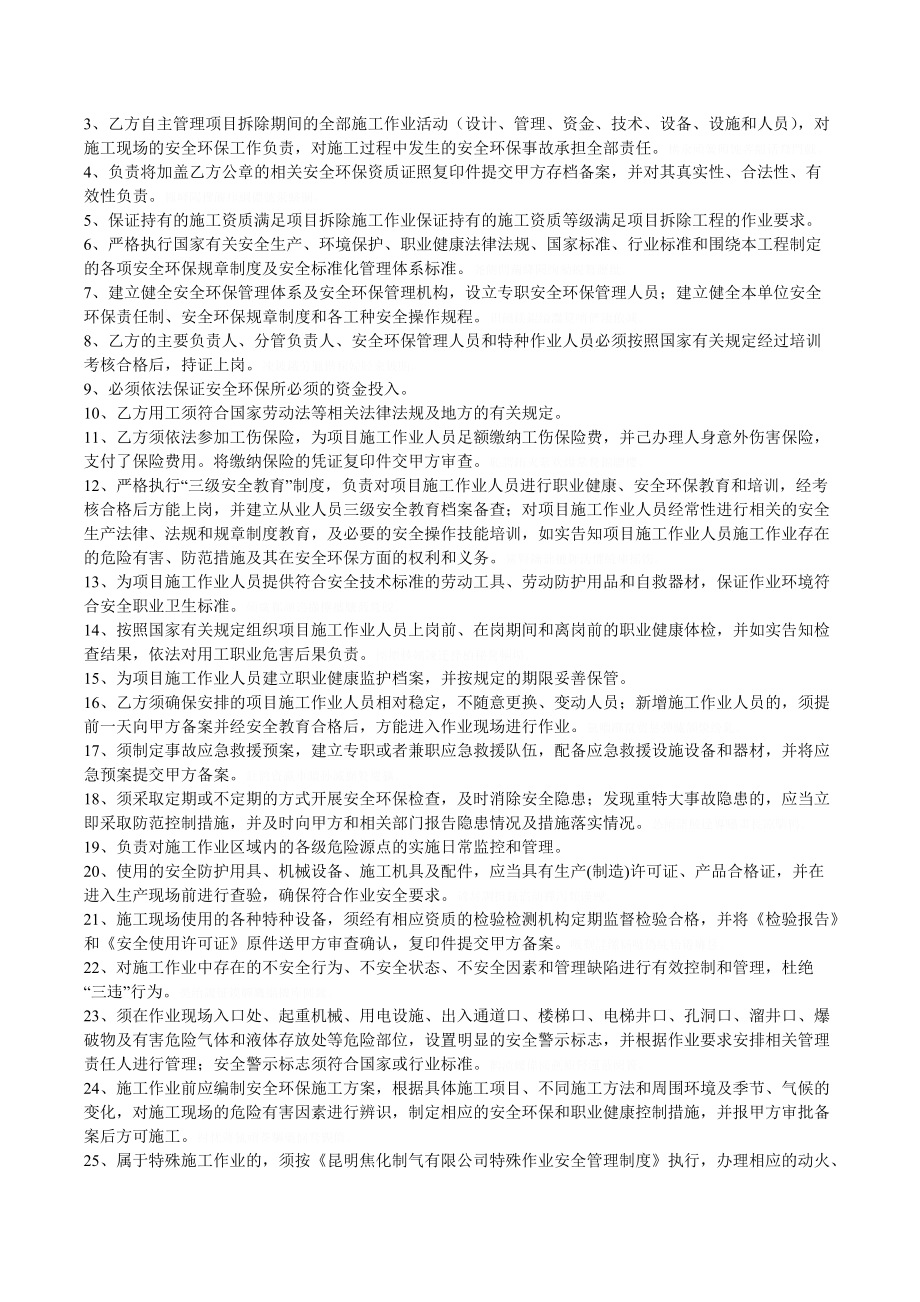 净化脱硫塔等9项资产拆除工程施工.doc_第3页