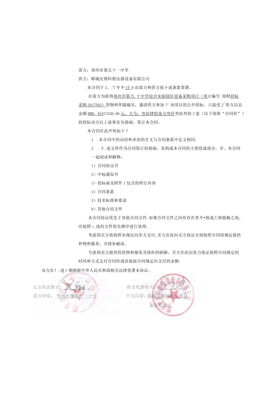 合同条款资料表.docx_第1页