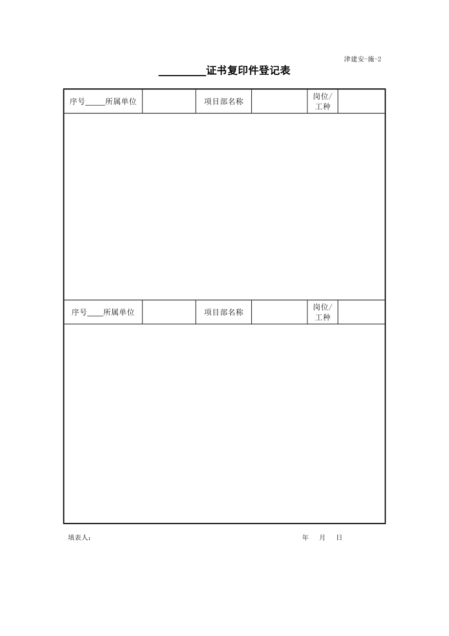 施工单位施工安全资料用表文档.doc_第3页