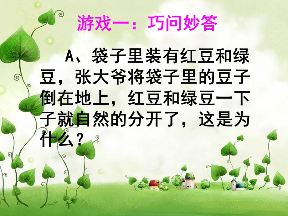 逆向立意作文思维训练课件.ppt_第2页