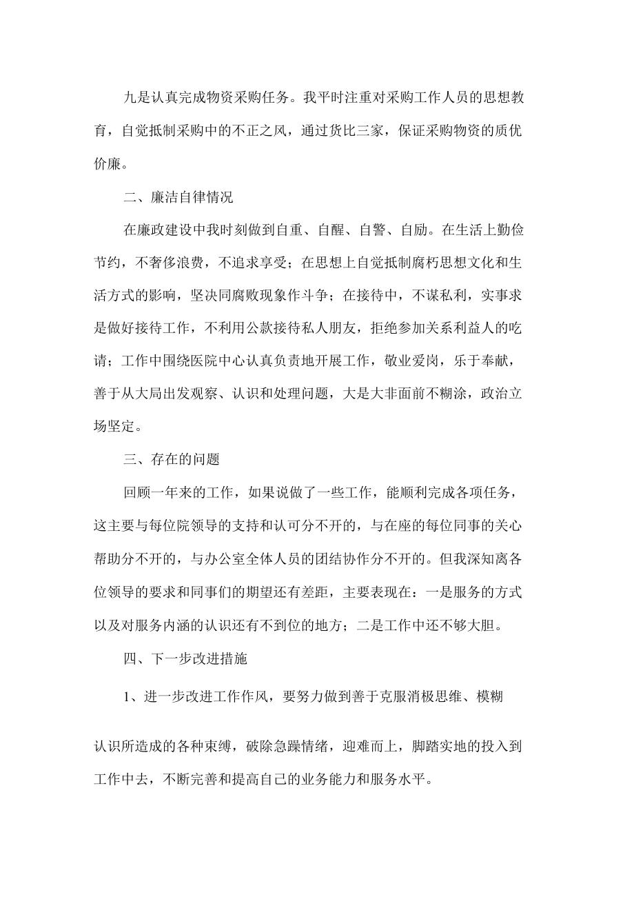 医院行政管理办公室主任述职述廉报告.docx_第3页