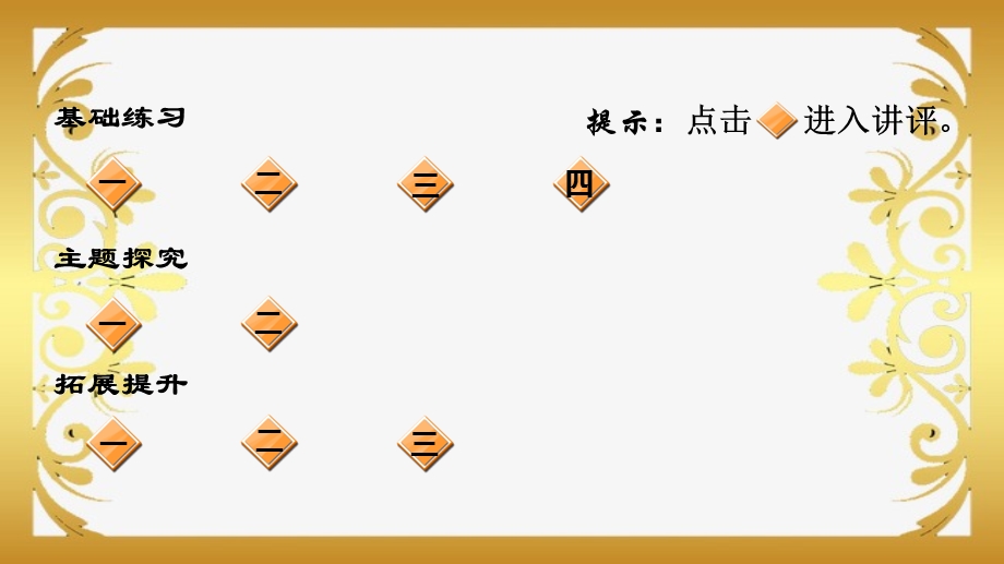 部编版五年级上册语文5——8单元课后习题课课练配套ppt课件设计.ppt_第2页