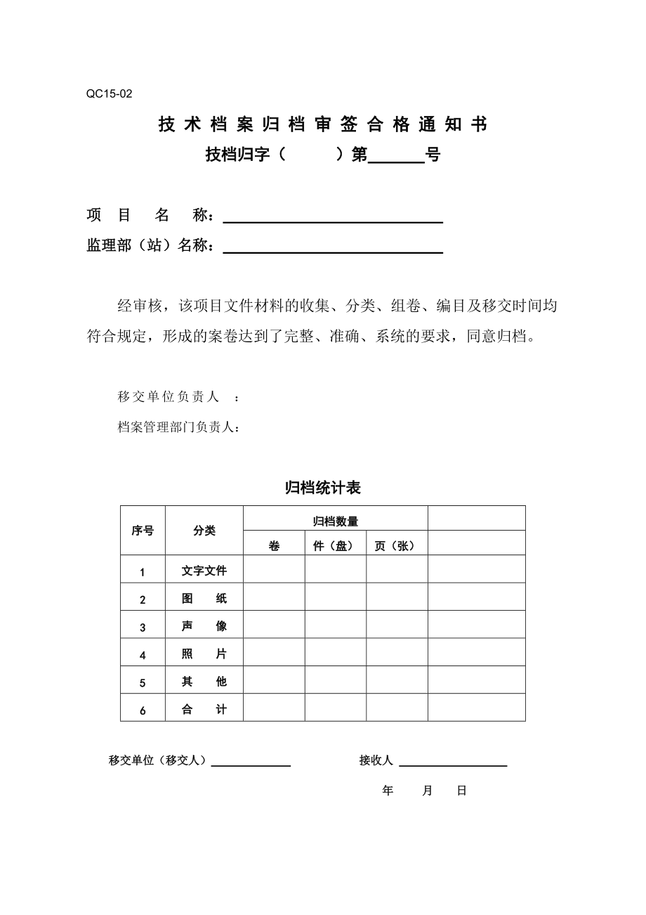 技术档案管理表格.doc_第3页