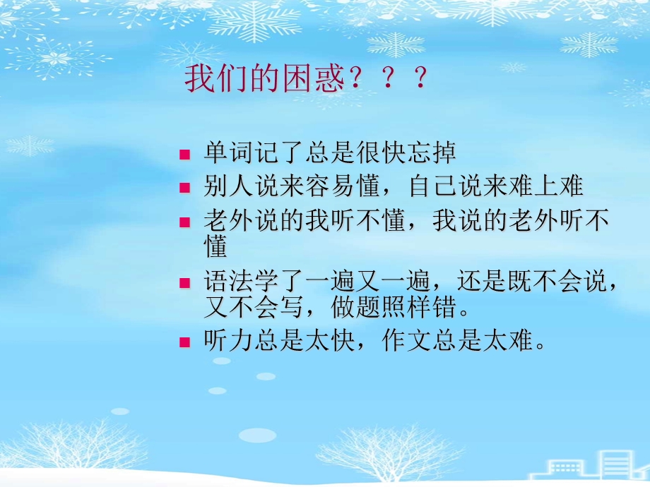 英语学习方法讲座2021完整版课件.ppt_第3页