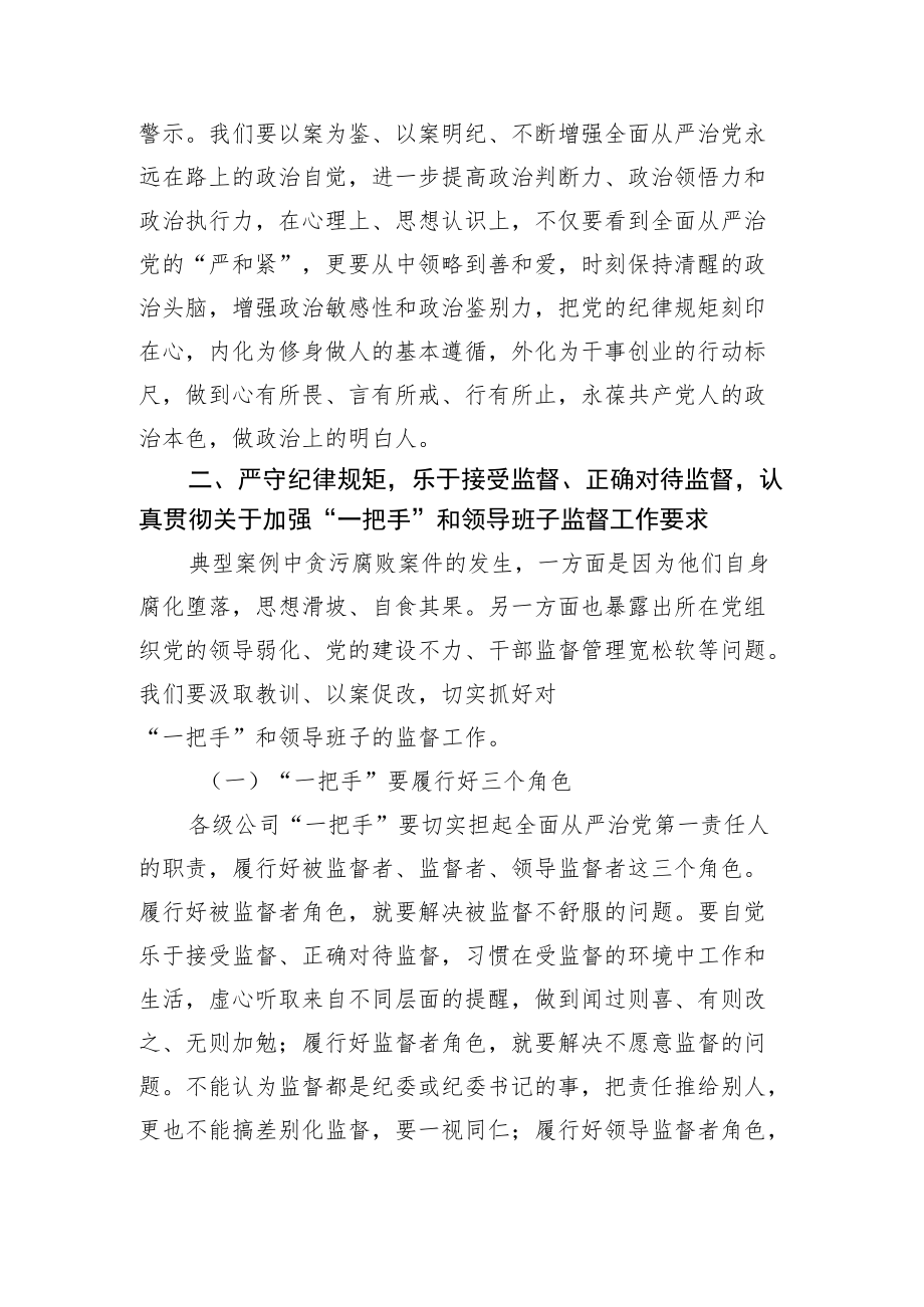 国企党委书记在廉政警示教育大会上的讲话.docx_第2页
